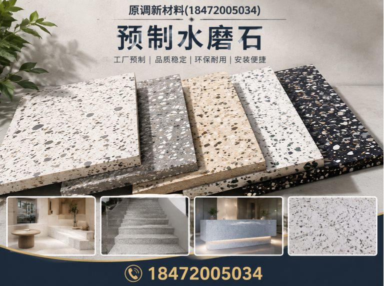 湖北水磨石厂家展示图